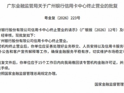 優配資：首家裁撤信用卡中心！廣州銀行十年專營落幕，信用卡轉型之路在何方？_新浪金融研究院