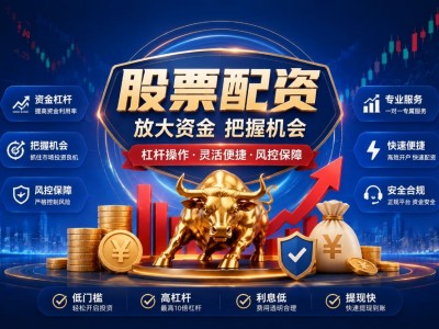 配資炒股理財(cái)，股票配資理財(cái)安全嗎