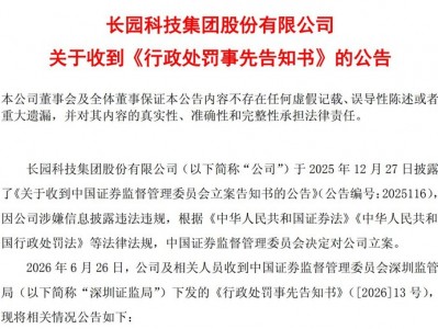 正規(guī)好的配資平臺(tái)：ST長(zhǎng)園信披違規(guī)領(lǐng)罰單：擬合計(jì)被罰420萬元，原董事長(zhǎng)占用資金近11億元