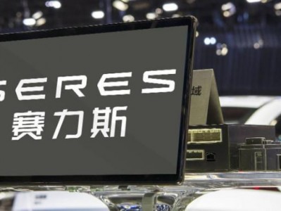 賽力斯2026上半年：營收574.93億元，研發投入同比增長34.8％