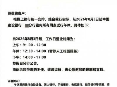 員工午休VS市民辦事！建行試點午休引熱議，銀行業作息正在分化_新浪金融研究院