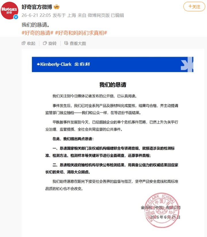 甲酰胺紙尿褲當事記者再發聲，Babycare、好奇回應：懇請相關政府抽檢機構盡快公布檢測結果_新浪財經_新浪網