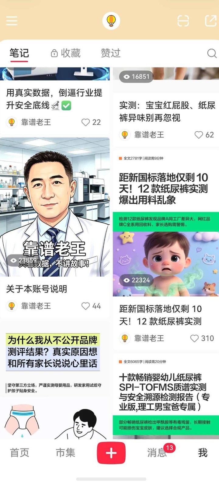 獨家對話“紙尿褲風波”第一爆料人王東鑒：如果我錯了，道歉、賠償甚至坐牢，都接受_新浪財經_新浪網