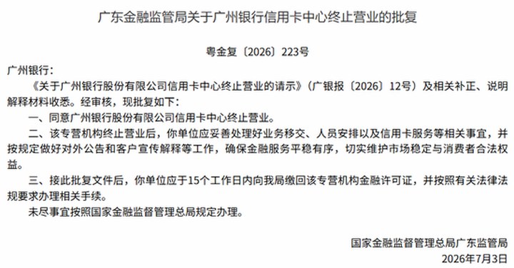 首家裁撤信用卡中心！廣州銀行十年專營落幕，信用卡轉型之路在何方？_新浪金融研究院_新浪財經(jīng)_新浪網(wǎng)