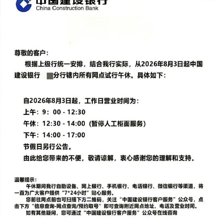員工午休VS市民辦事！建行試點午休引熱議，銀行業(yè)作息正在分化_新浪金融研究院_新浪財經(jīng)_新浪網(wǎng)