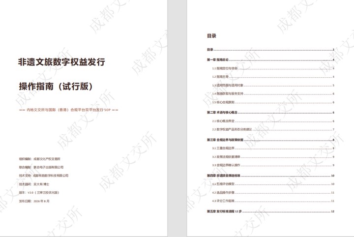 填補行業空白！《非遺文旅數字權益發行操作指南》（試行版）正式發布 | 每經網