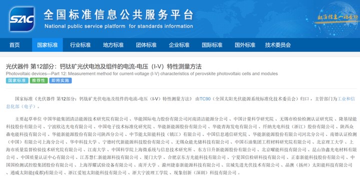 首個鈣鈦礦光伏領(lǐng)域國家標(biāo)準(zhǔn)出爐 _ 東方財富網(wǎng)